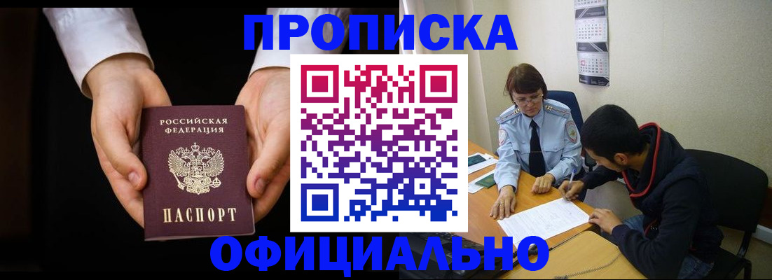 временная регистрация в Миньяре
